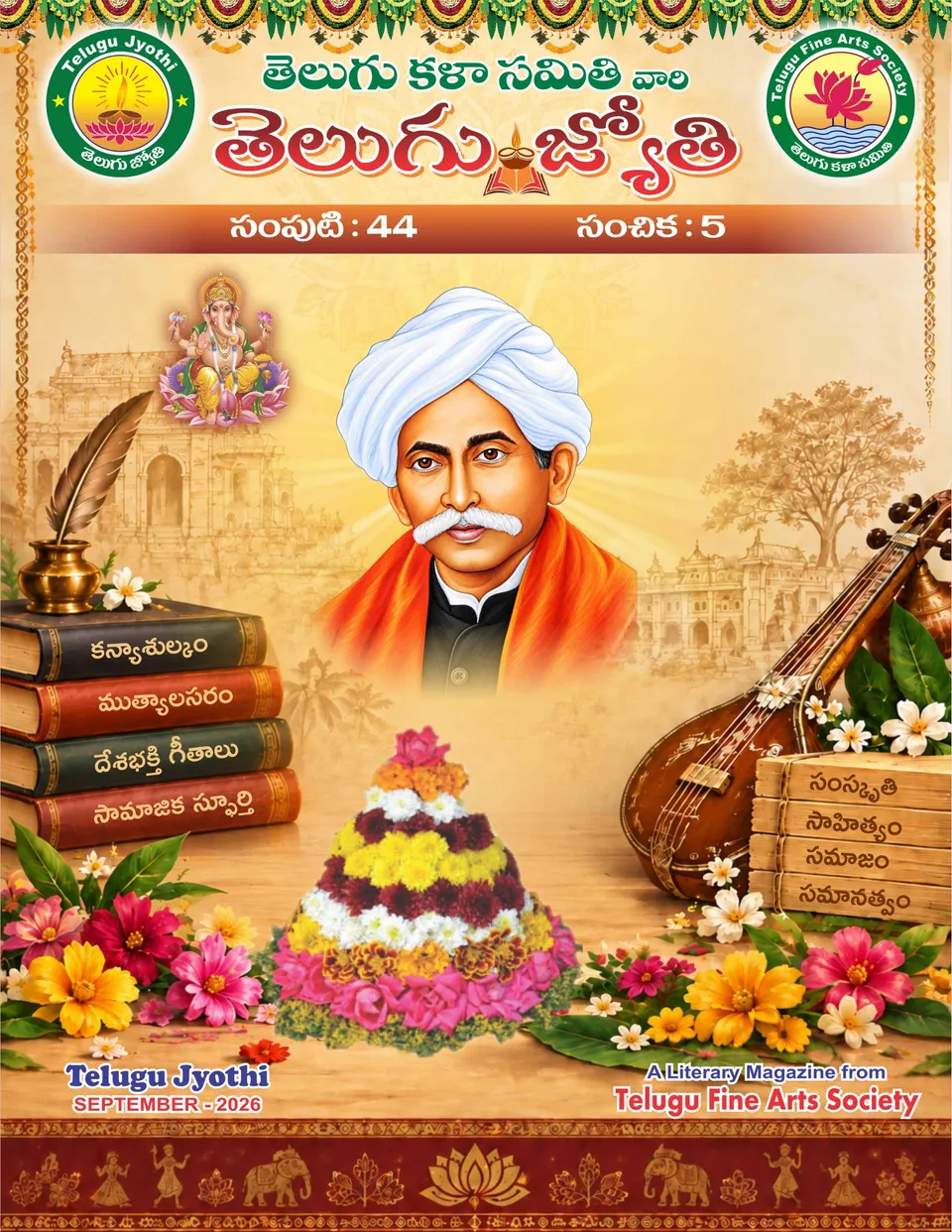 తెలుగు జ్యోతి సంపుటి 44, సంచిక 5 ముఖచిత్రం